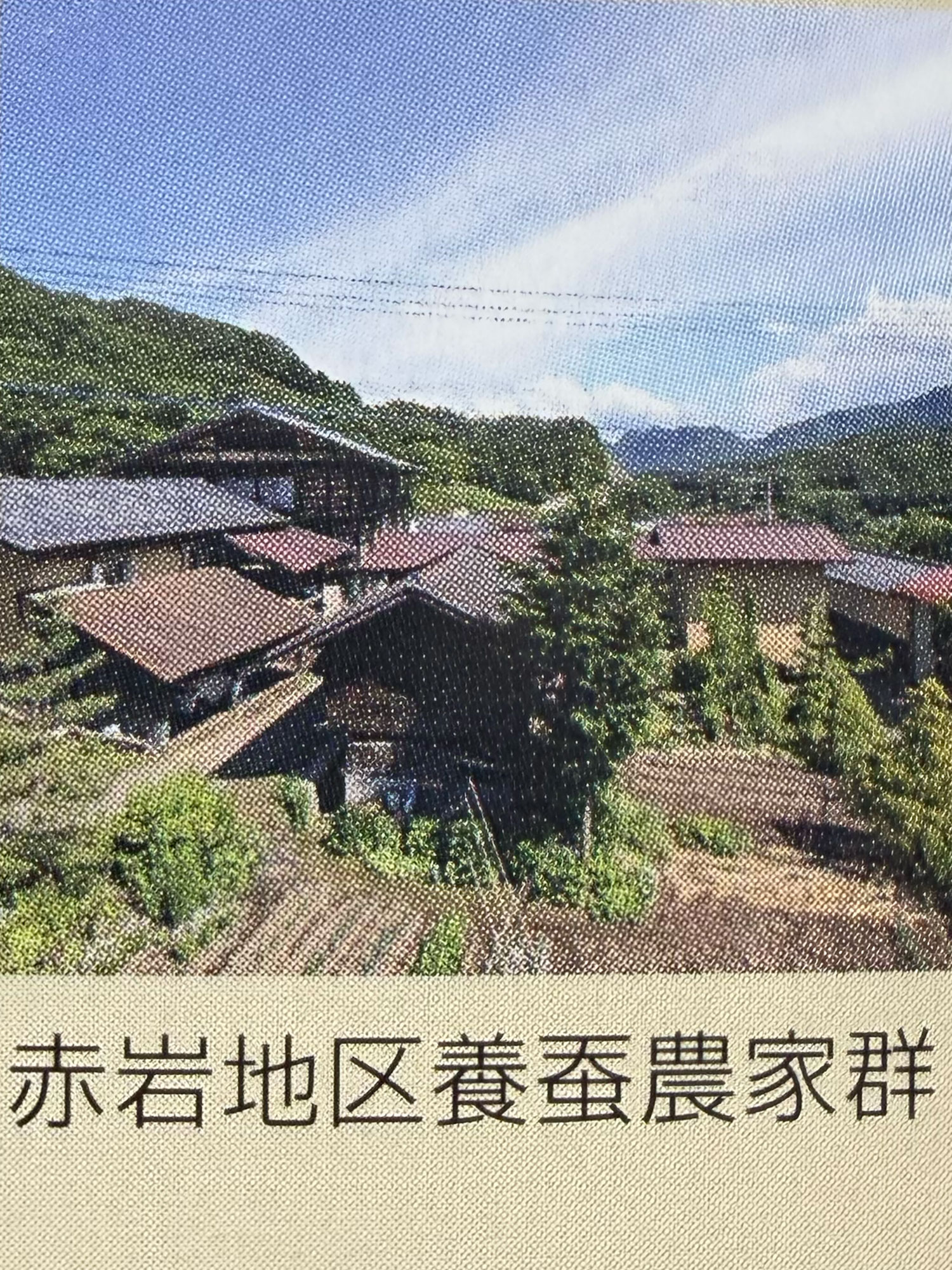 赤岩地区養蚕農家群