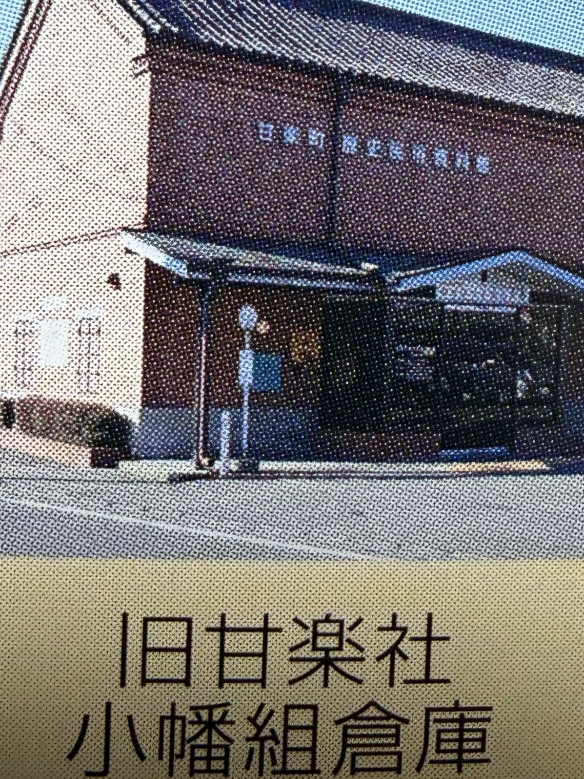 旧甘楽社小幡組倉庫