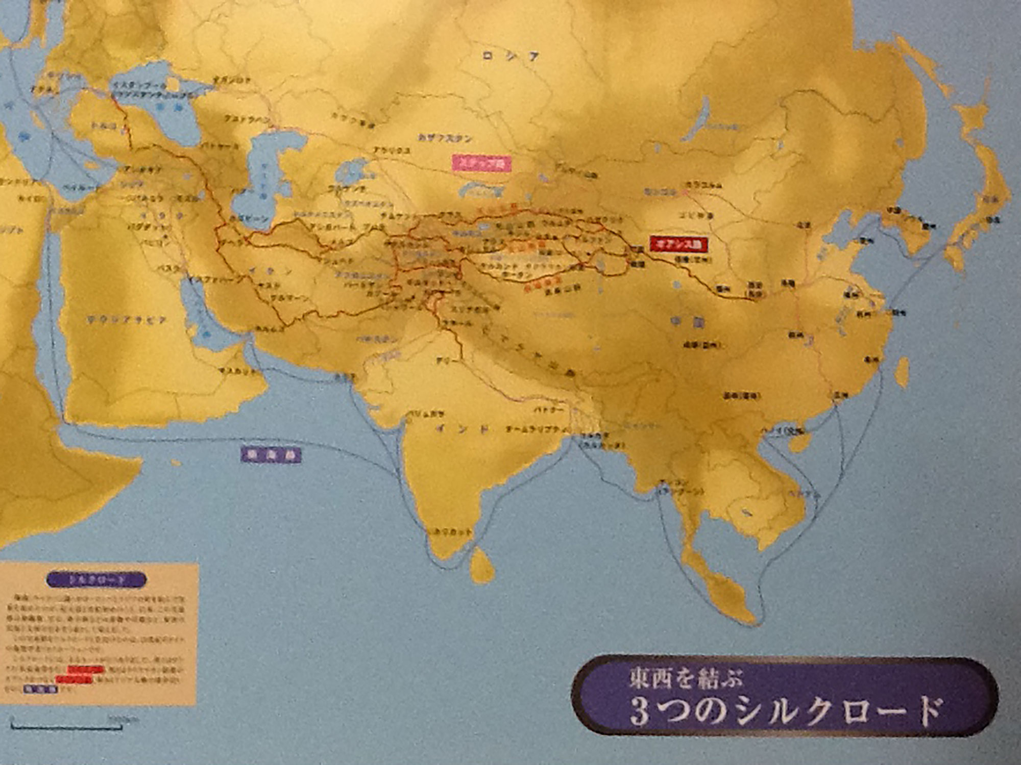 3つのシルクロード